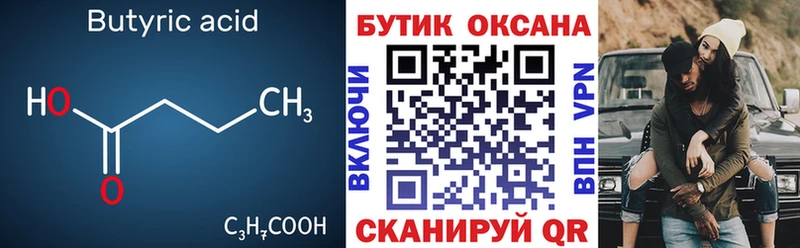 цена   Усть-Джегута  БУТИРАТ 1.4BDO 