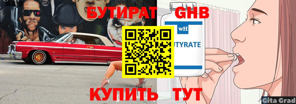 БУТИРАТ оксибутират  Вход с VPN  Усть-Джегута 