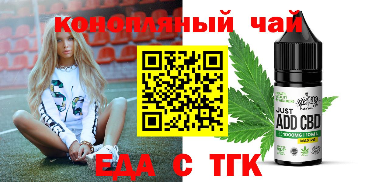 Еда ТГК марихуана Усть-Джегута