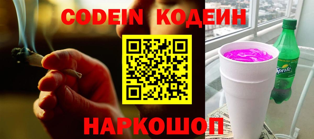 Кодеиновый сироп Lean напиток Lean (лин) Усть-Джегута