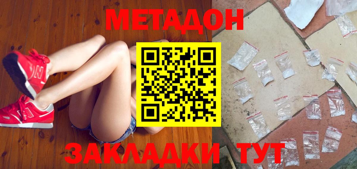 Усть-Джегута  МЕТАДОН белоснежный  Метадон кристалл  Вход с VPN 