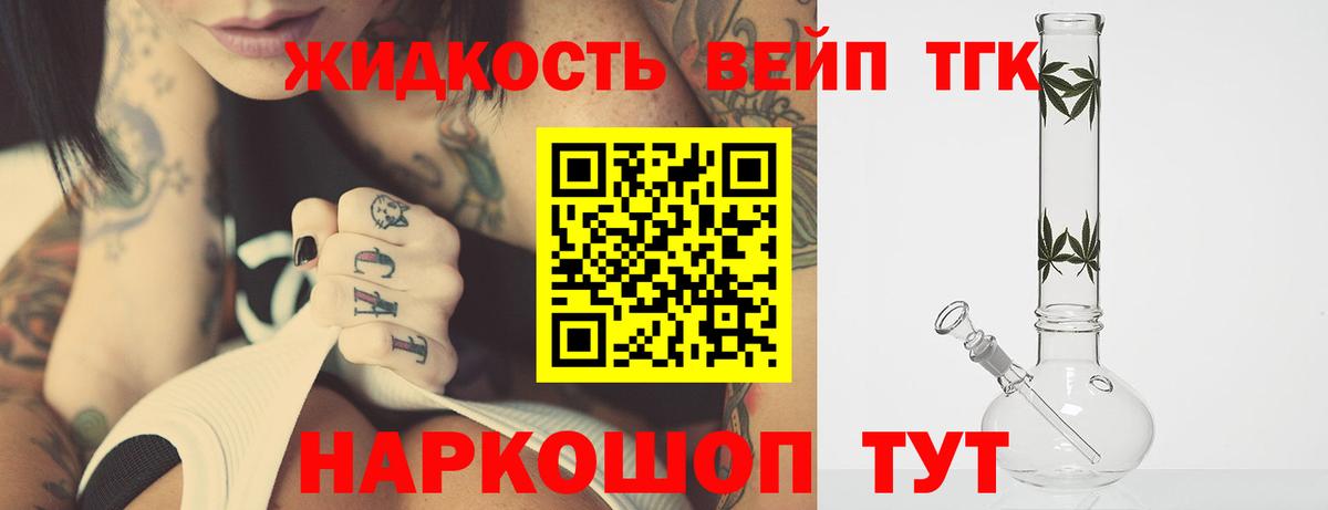 ТГК жижа Усть-Джегута